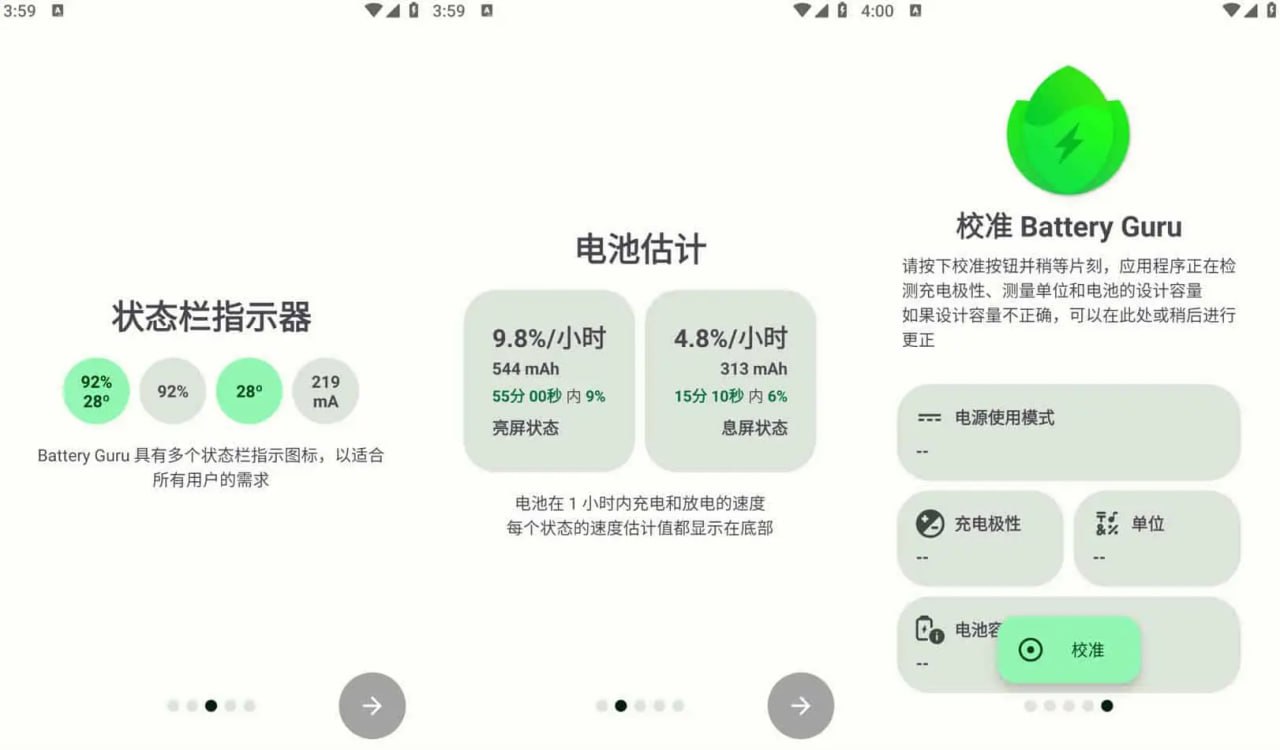 Battery Guru v2.3.5 电池大师，手机电池优化软件，解锁付费版