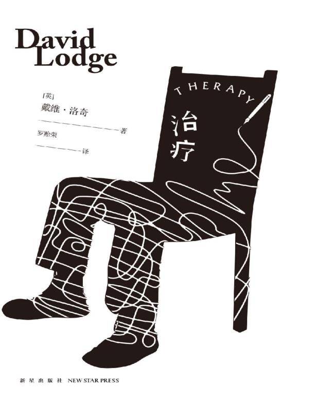 治疗 [﻿小说文学] [pdf+全格式]