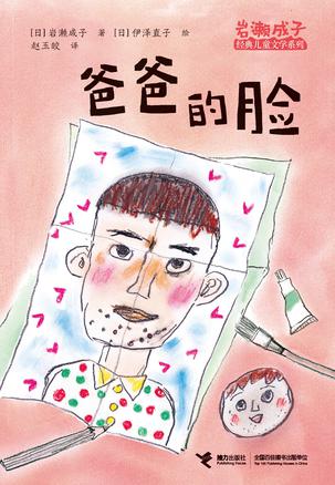 爸爸的脸 [﻿小说文学] [pdf+全格式]
