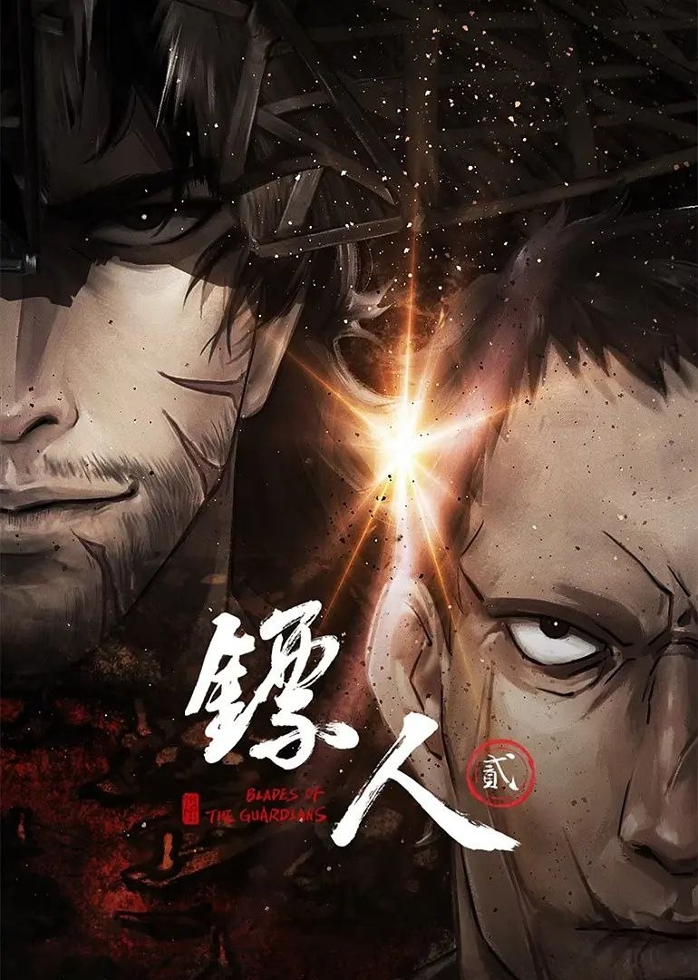 镖人 第二季 更05 [2026][内附第一季]
