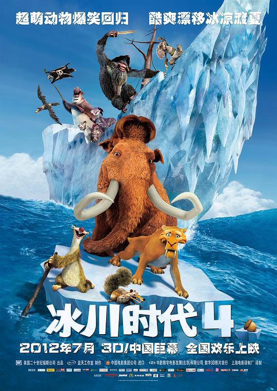 冰川时代4 Ice Age: Continental Drift (2012) 4K/2160p 原盘Remux 中文字幕 已刮削