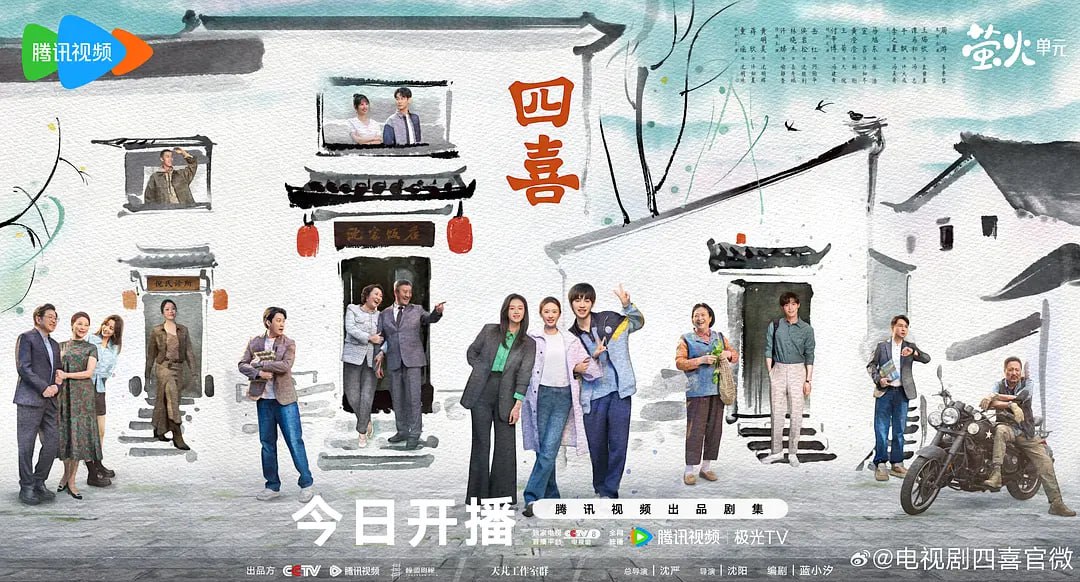 四喜 （2025）WEB-4K 60fps 第21集