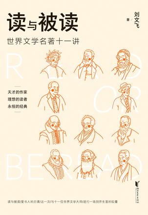 读与被读 [﻿小说文学] [pdf+全格式]