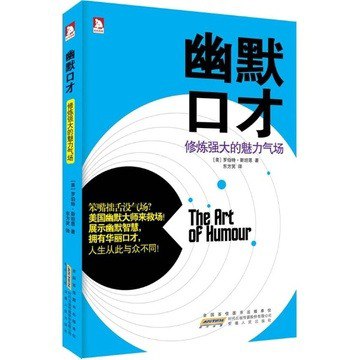 口才四绝套装4册 懂幽默 口才好 提升气场魅力[pdf]