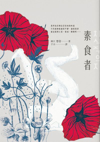 2024 最新 诺贝尔文学奖 得主 韩江 作品集  韩国
