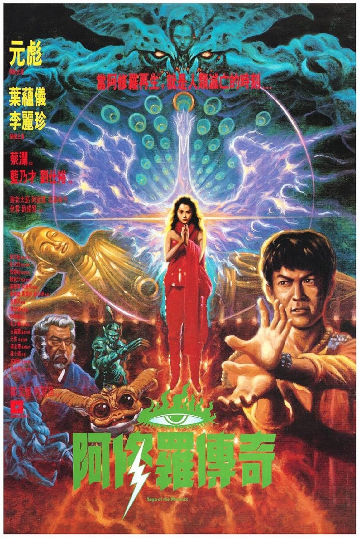 阿修罗 (1989) 1080P REMUX 国粤多音轨 中字外挂/内嵌字幕