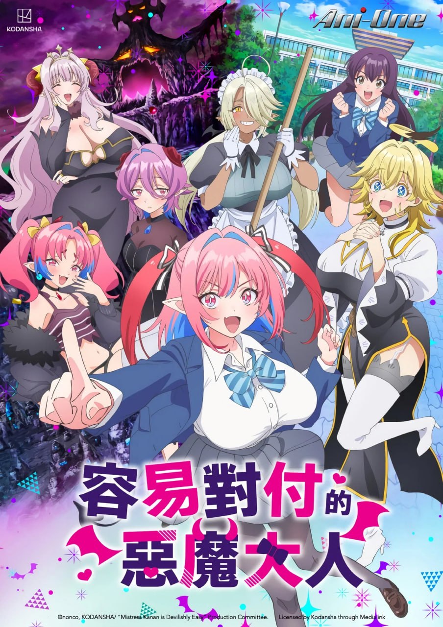 迦楠大人的白给是恶魔级 (2026) (2026)更新至E04 四月新番