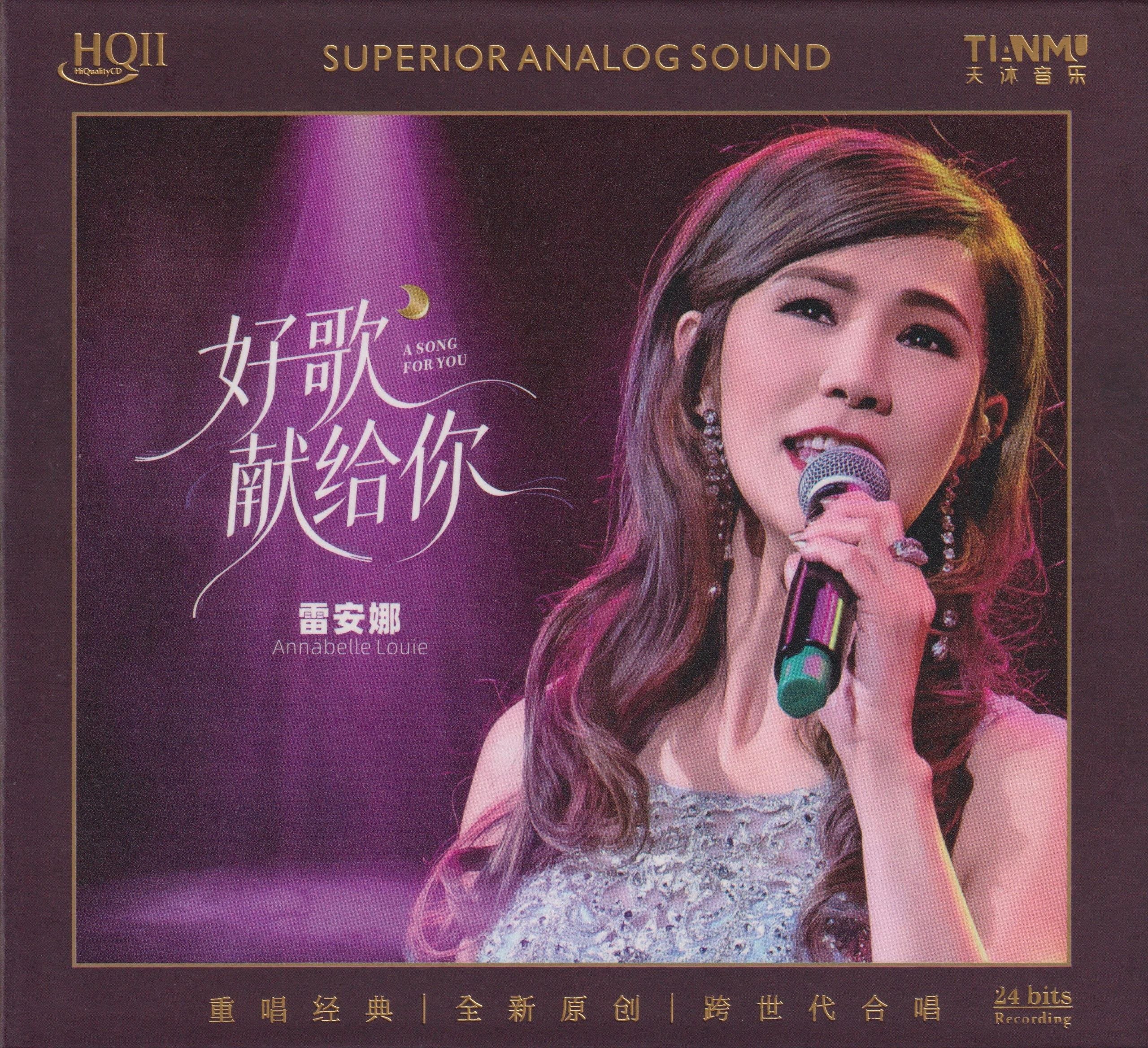 雷安娜好歌献给你HQⅡ头版限量编号 2026 WAV +cue 整轨