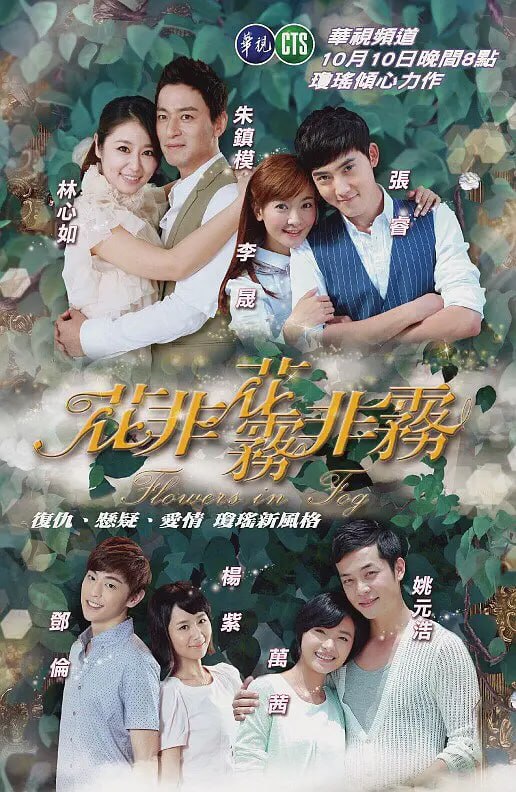 花非花雾非雾 (2013)
