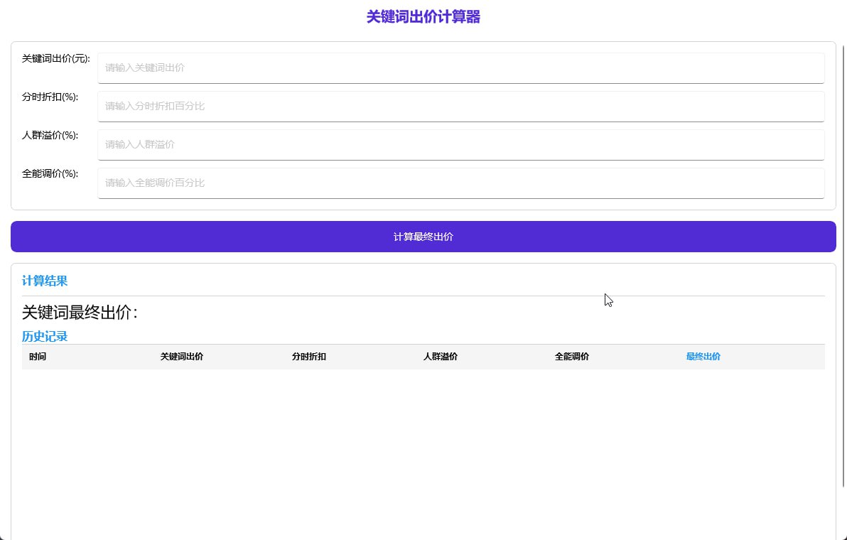 DSCalculator -  电商计算器
