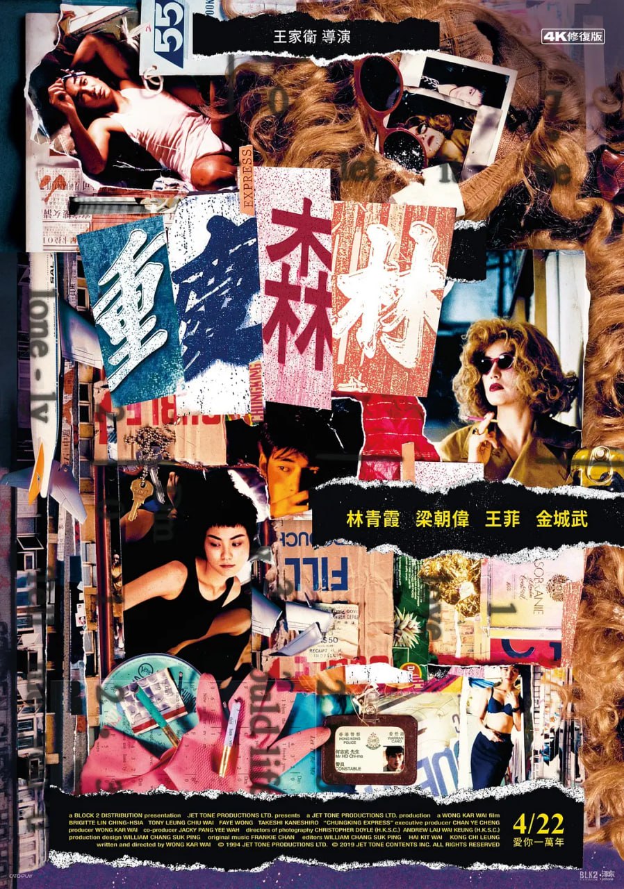 重庆森林 重慶森林 (1994)