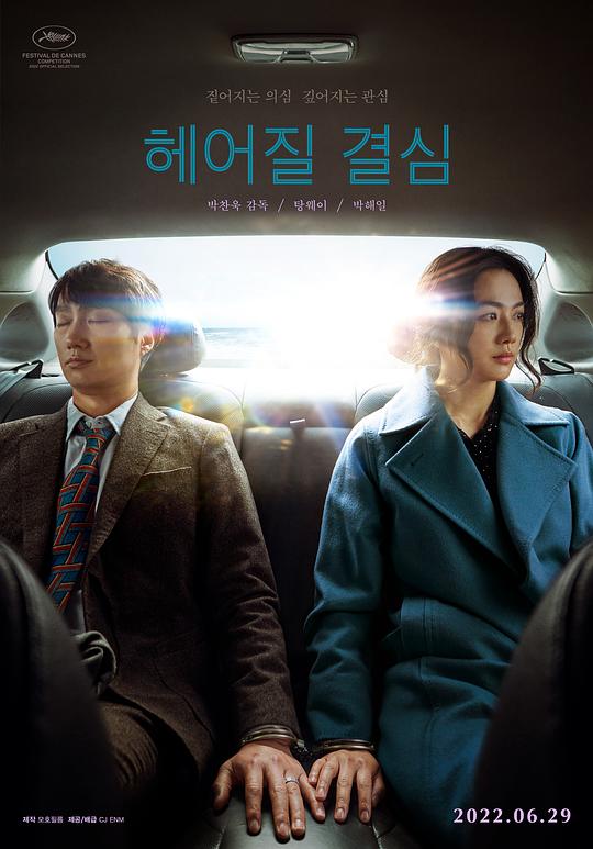 分手的决心 헤어질 결심 (2022) 4K/2160p 原盘Remux 中文字幕 已刮削