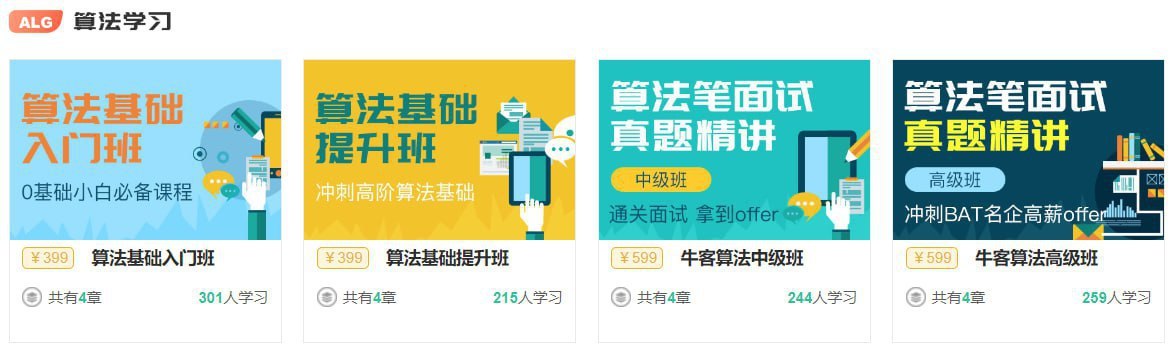 算法学习直通套餐 - 带源码课件