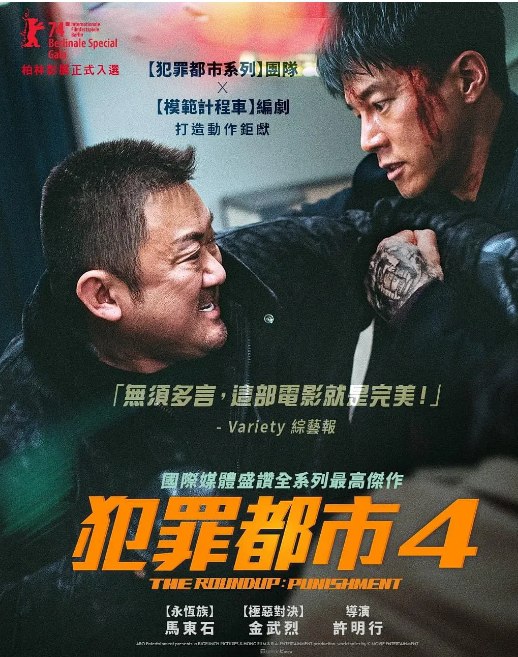 犯罪都市4（2024）蓝光REMUX原盘 内封简繁特效中文字幕