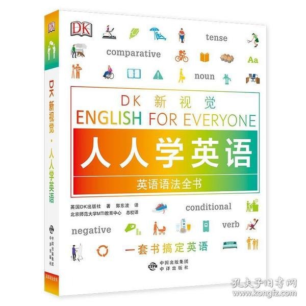 DK新视觉 人人学英语 英语语法全书爱上了英文学习[pdf]