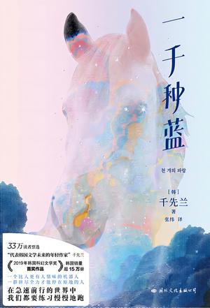 一千种蓝 [﻿小说文学] [pdf+全格式]