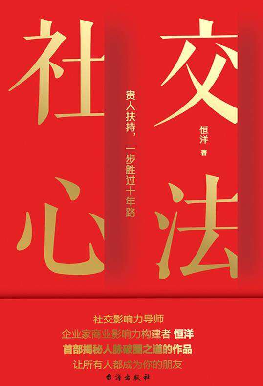 社交心法 [﻿励志成功] [pdf+全格式]