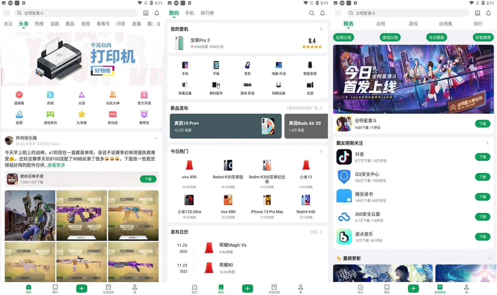 酷安 v15.4.0 安卓应用市场客户端