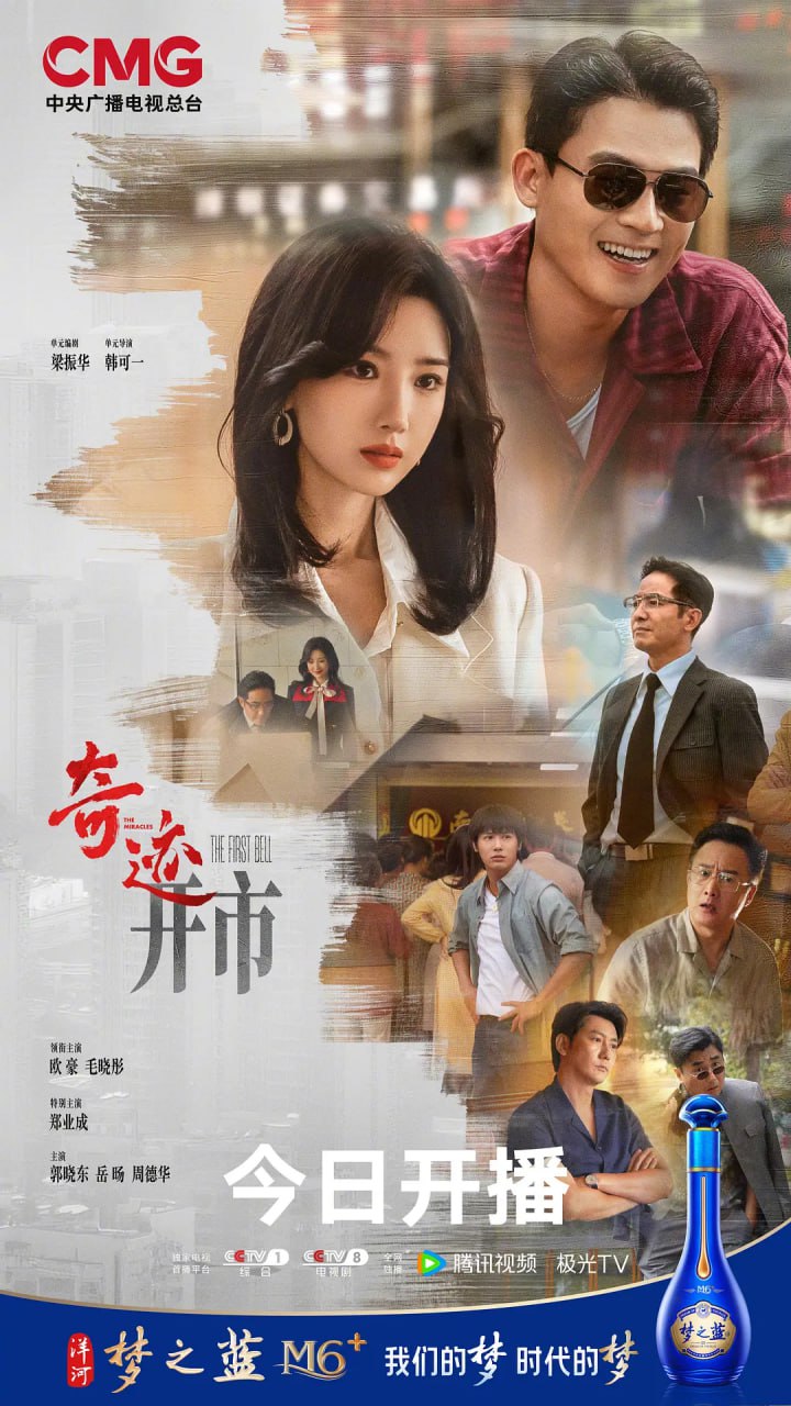 奇迹（2025）WEB- 4K HDR 高码  中文字幕 完结