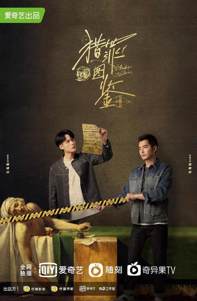 猎罪图鉴 (2022)