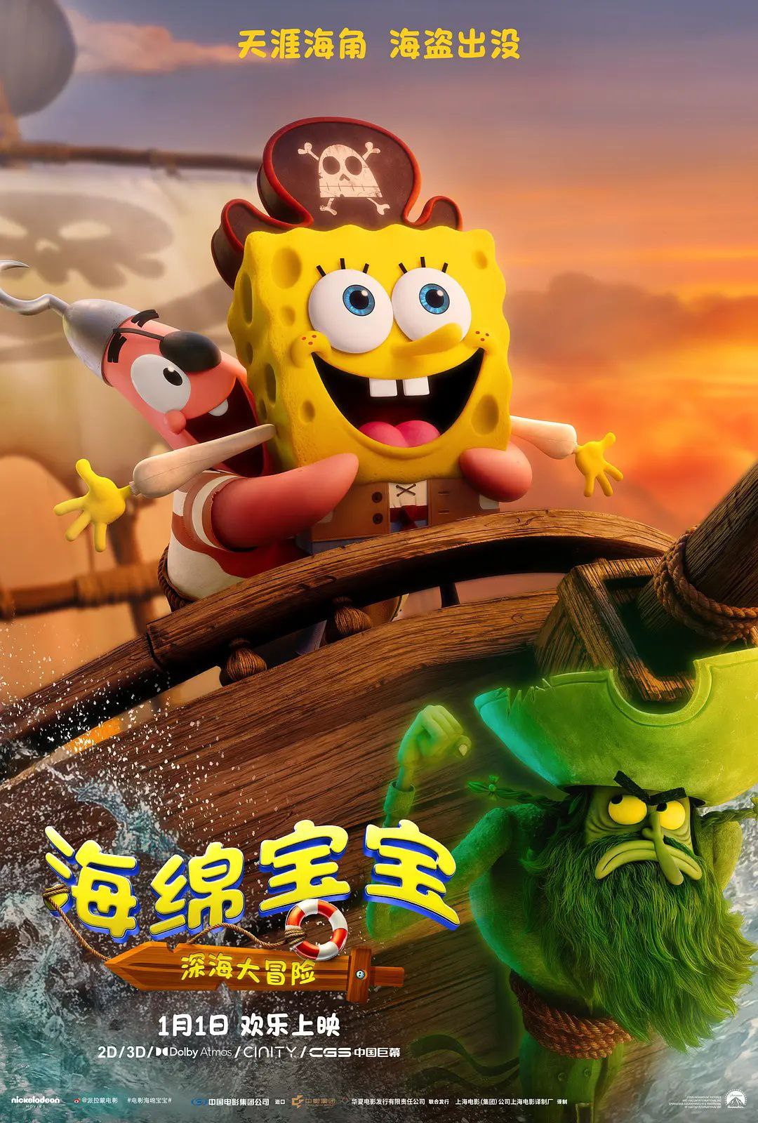 海绵宝宝 深海冒险4K