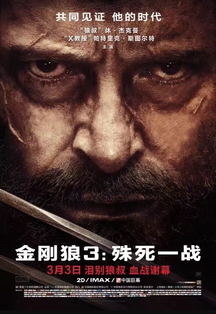金刚狼 第三部 (2017) 4K原盘REMUX 国英双音 内封字幕 44.3GB