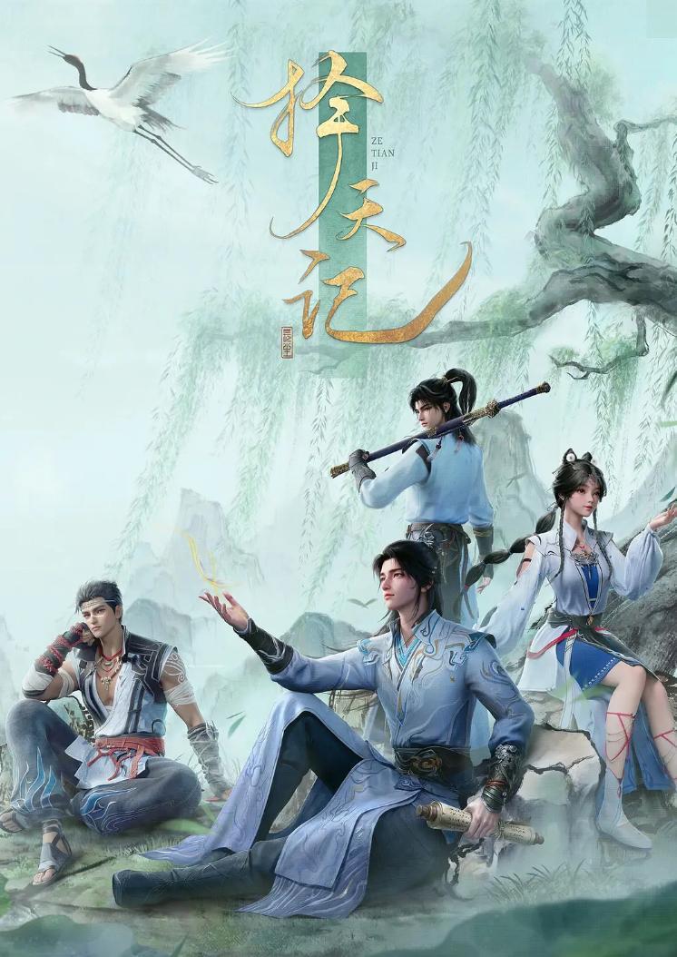 择天记 (2026)  4K更新至19集/国漫