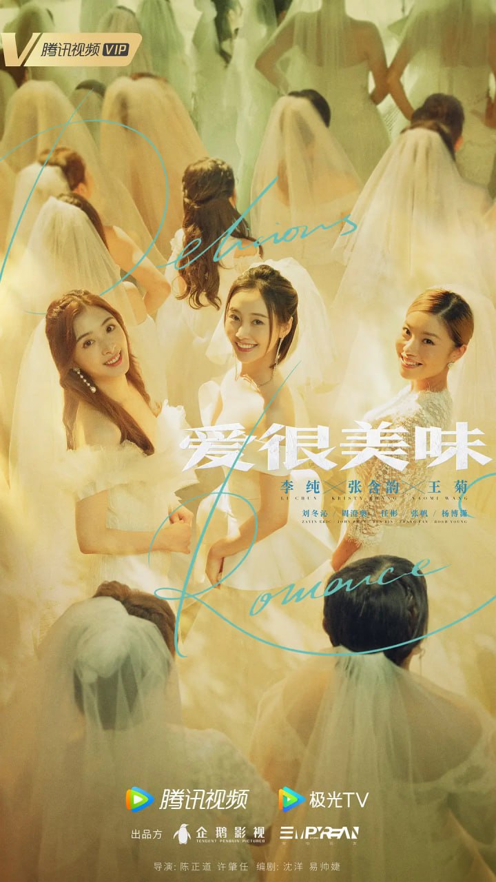 爱很美味 (2021)