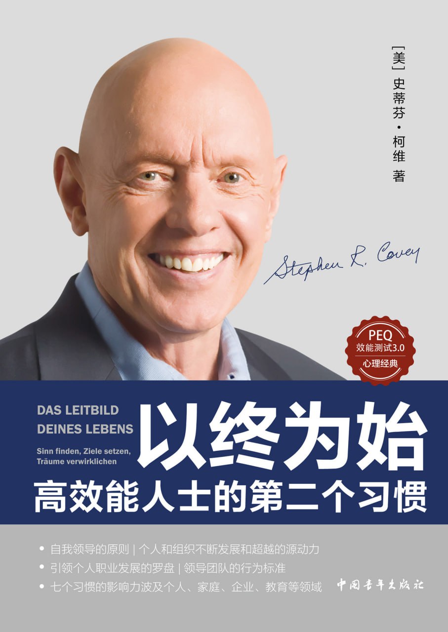 以终为始 [﻿励志成功] [pdf+全格式]