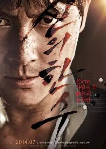 神之一手 (2014) 1080P 中字内嵌字幕