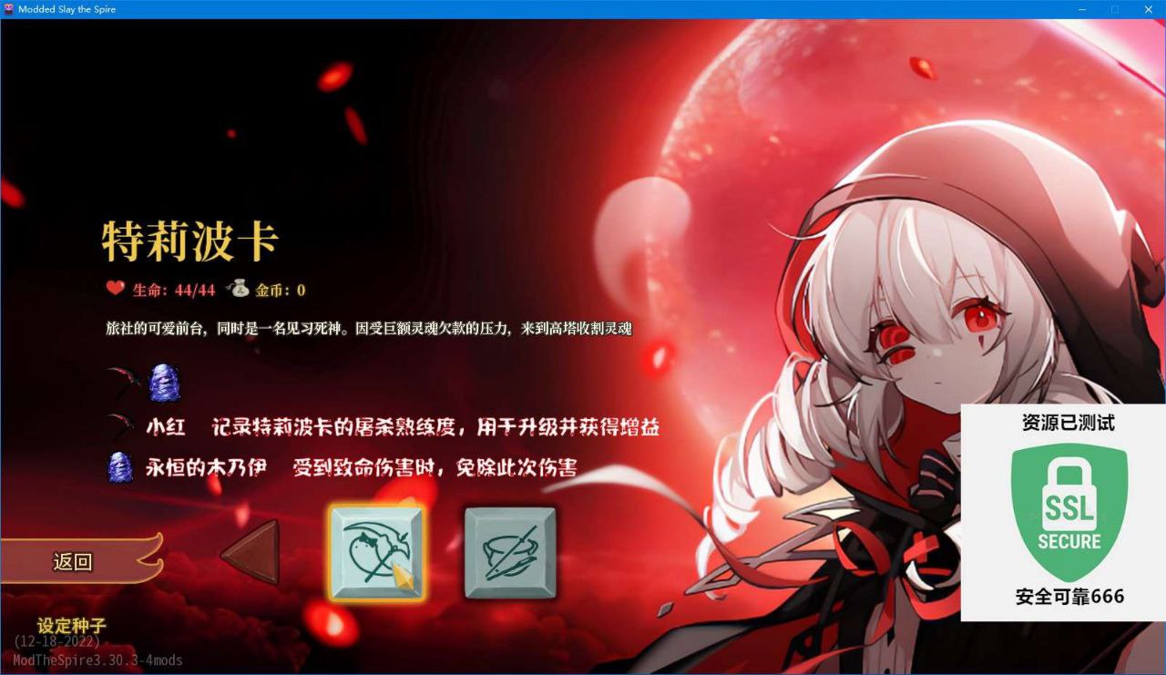杀戮尖塔 v4整合版