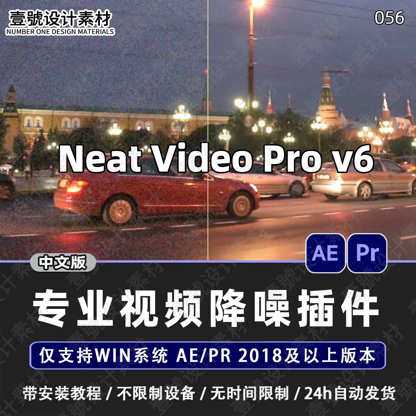 视频降噪PR插件 Neat Video Pro 5.0.2 Win