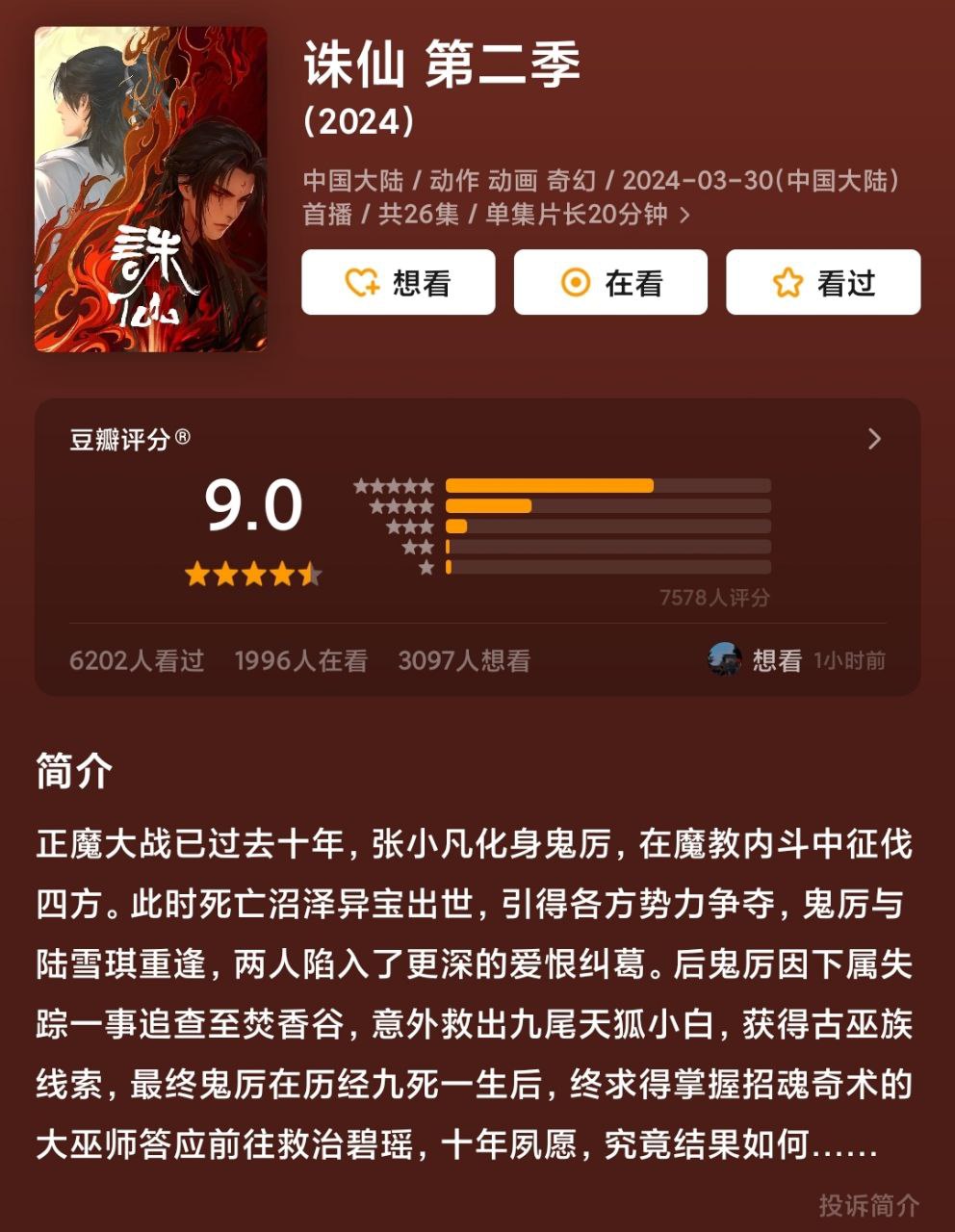 诛仙2超前点映完结.附第1季+有声小说全集