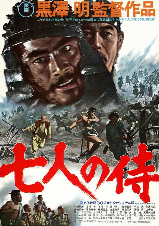 七武士 七人の侍 (1954) 1080p 原盘Remux 中文字幕 已刮削