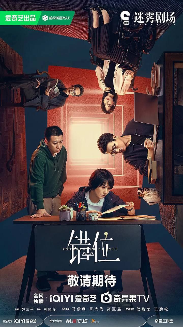 错位 (2024)  4K 中字内嵌字幕