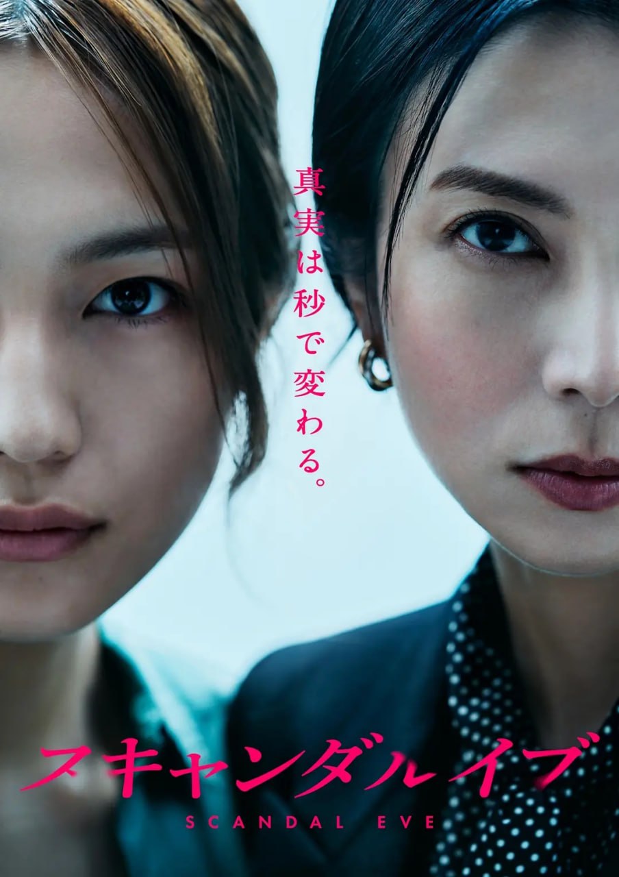 丑闻前夕 (2025) 第1-3集