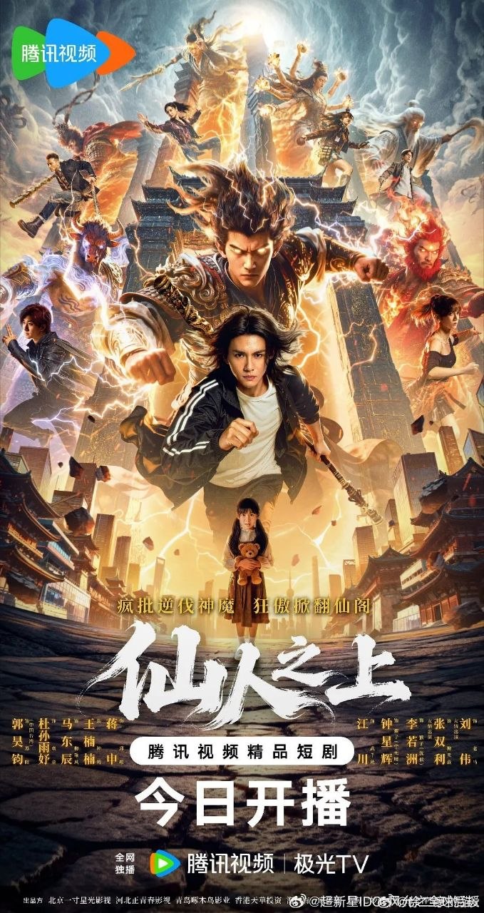仙人之上 (2026) [24集全] [4K] [内嵌简中] [郭昊钧/马东辰]
