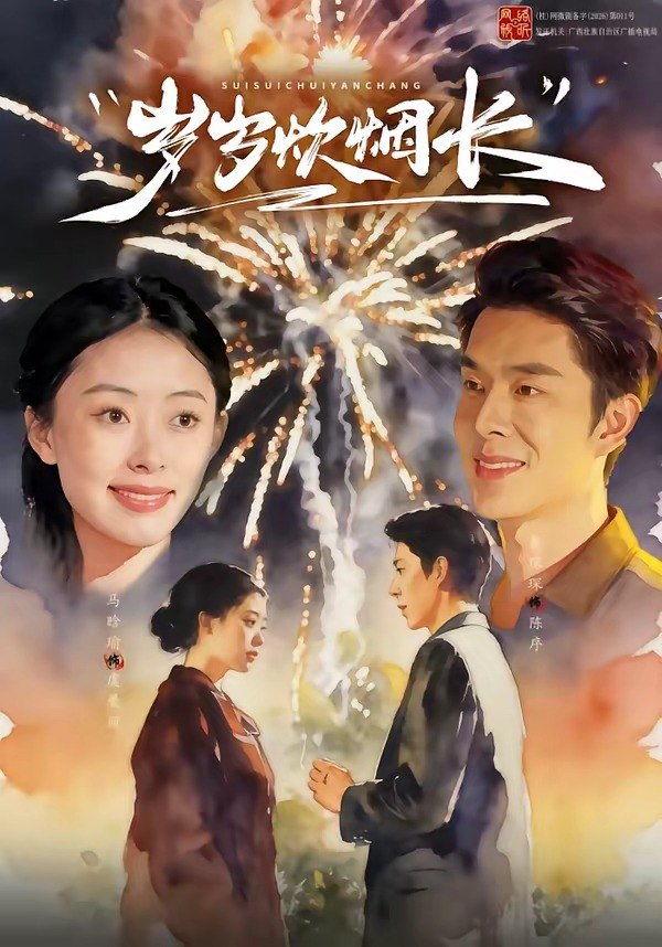 岁岁炊烟长 (77集) 秦琛琛&马晗瑜 | 短剧