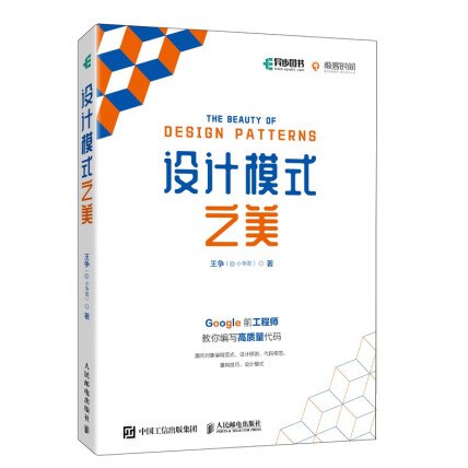 王争-设计模式之美