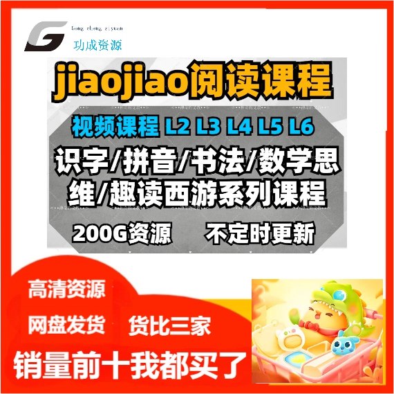 叫叫大全 拼音、识字、书法、阅读系列课