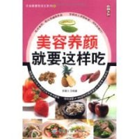 美容养颜就要这样吃[pdf]