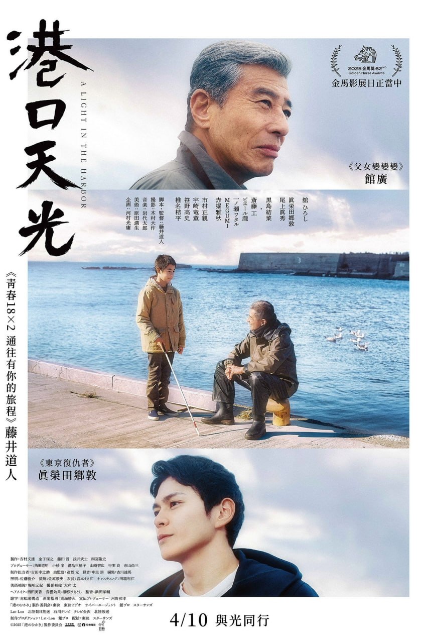 港之光 港のひかり (2025) 日语官方繁体中字.1080p.HamiVideo.WEB-DL.AAC2.0.H.264.mkv ( 6.6G )