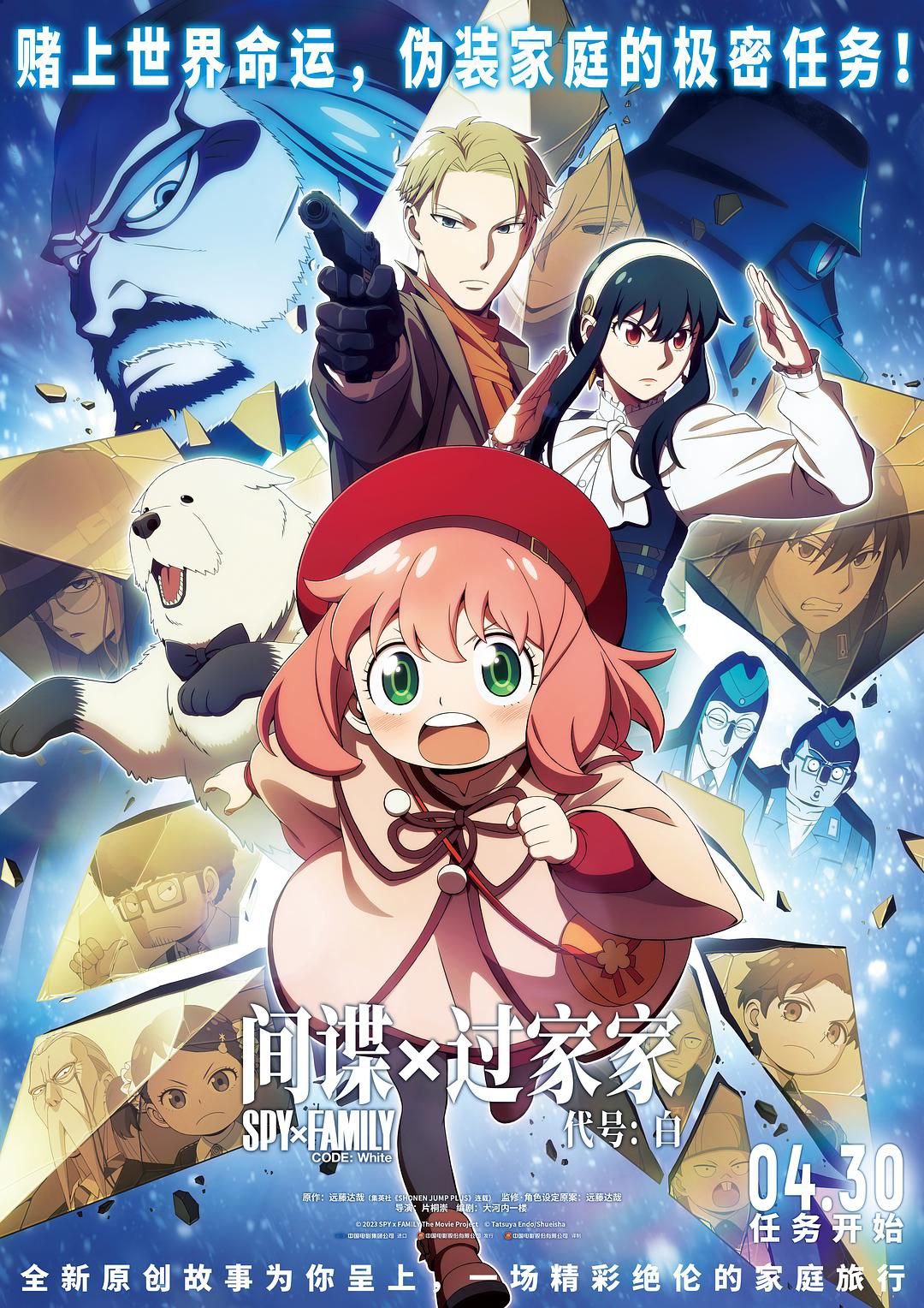 间谍过家家 代号：白 剧场版