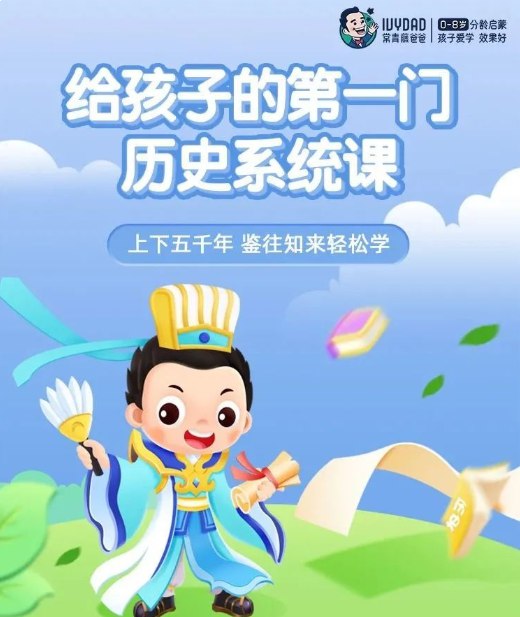 常青藤爸爸给孩子的第一门历史系统课
