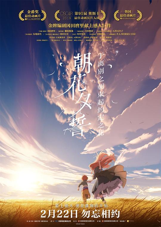 朝花夕誓 さよならの朝に約束の花をかざろう (2018) 1080p 原盘Remux 中文字幕 已刮削