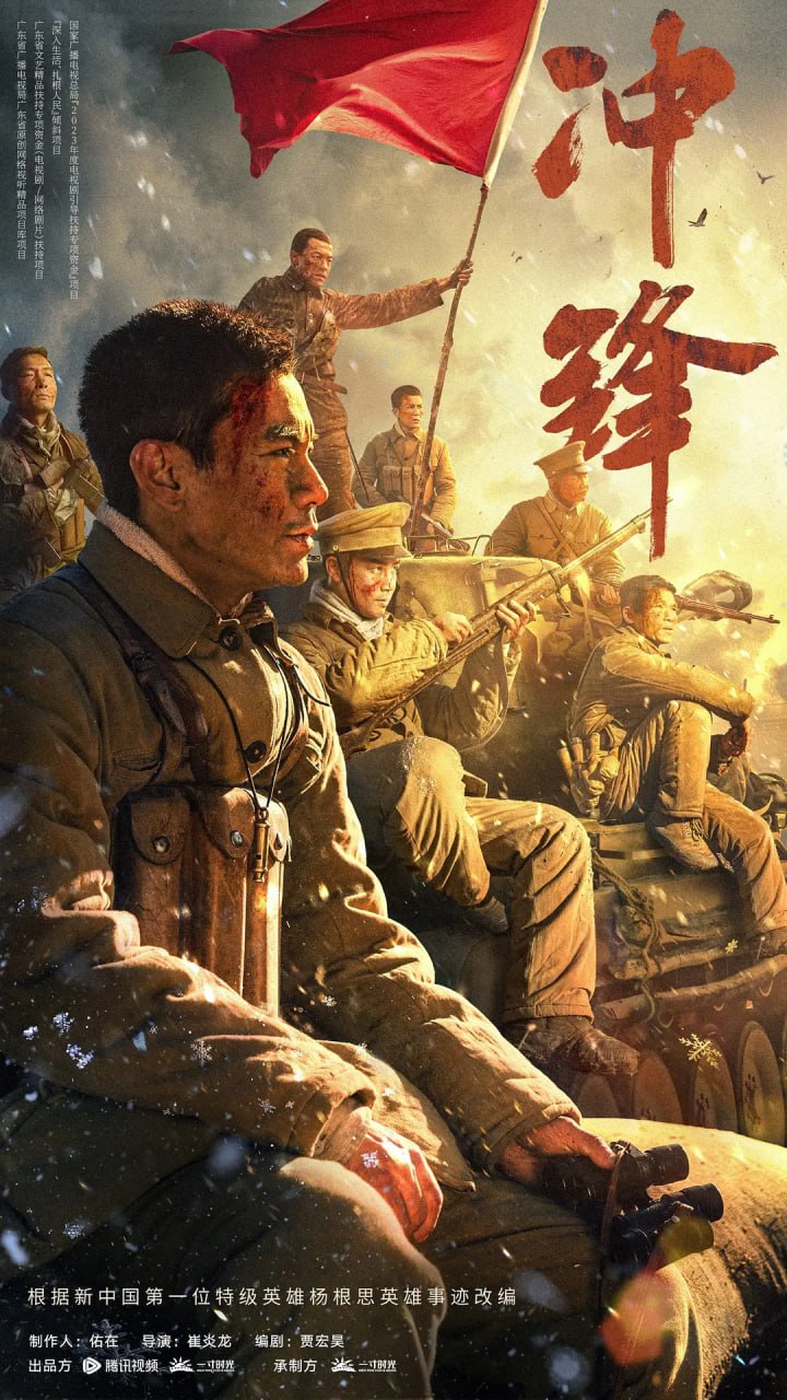 C 冲锋（2024）4K SDR 60帧 历史 战争 电影