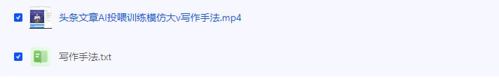 价值1980头条文章AI投喂训练模仿大v写作手法，提升AI写作质量