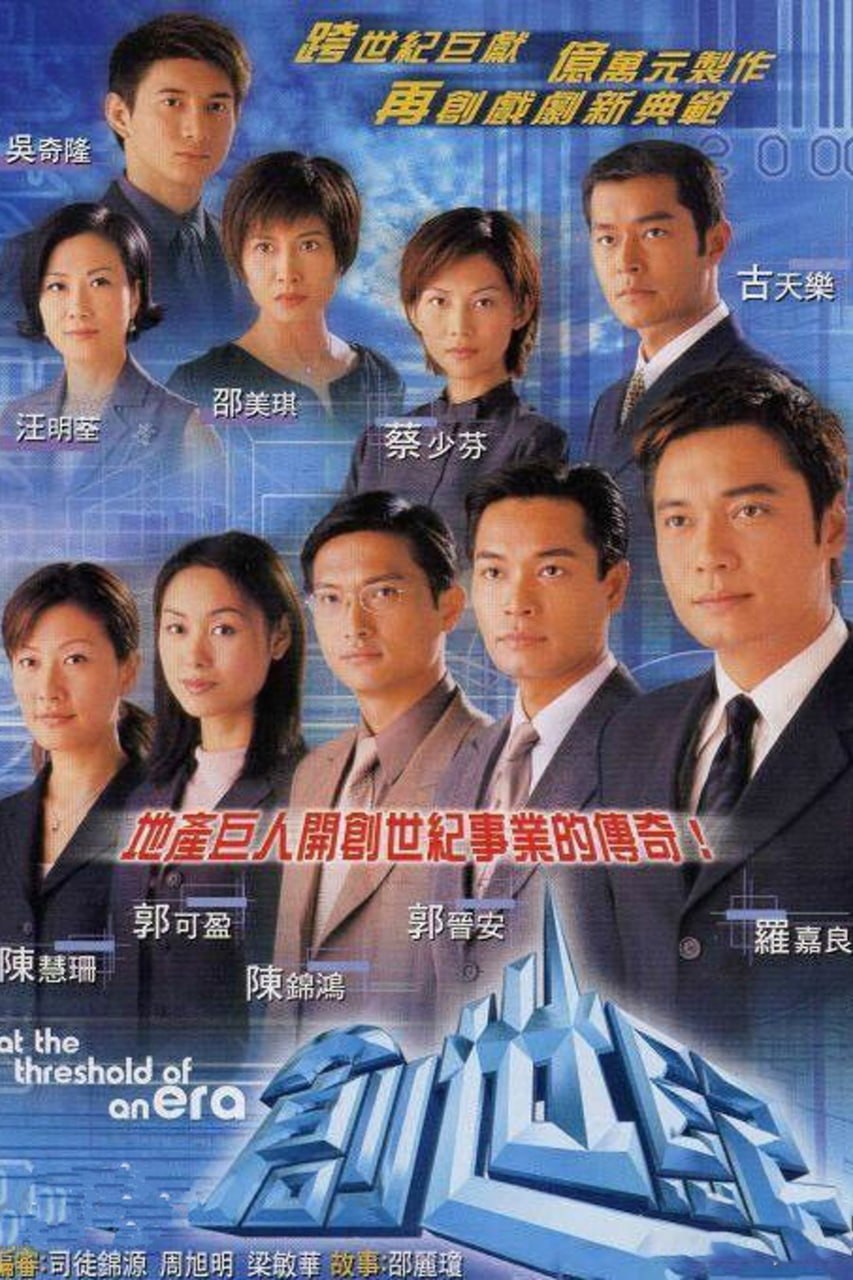 创世纪1：地产风云 創世紀1：地產風云 (1999)  TVB粤语内封简繁字幕.1080p.MyTVSuper.WEB-DL.H265.AAC2.0.mkv (全 50 集)