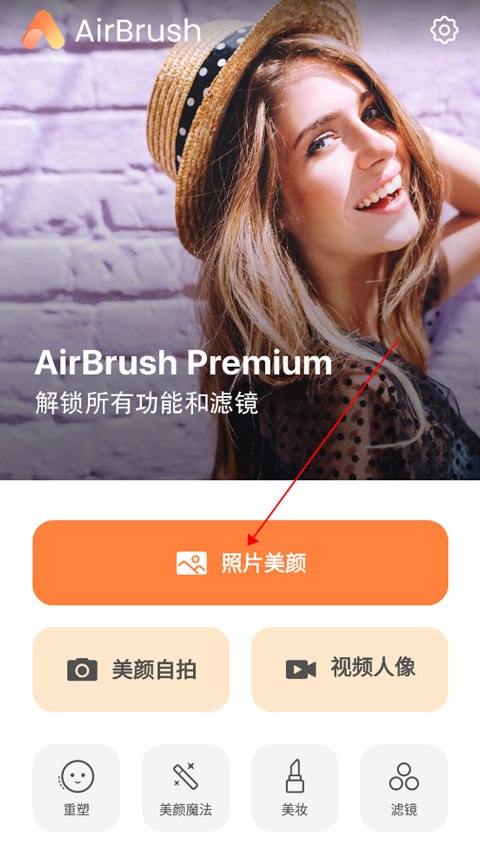 AirBrush v8.2.0 Ai智能修图，自拍编辑，照片编辑，解锁高级版