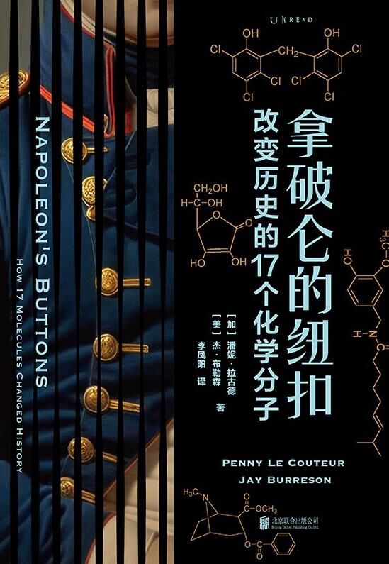拿破仑的纽扣：改变历史的17个化学分子 [﻿人文社科] [pdf+全格式]